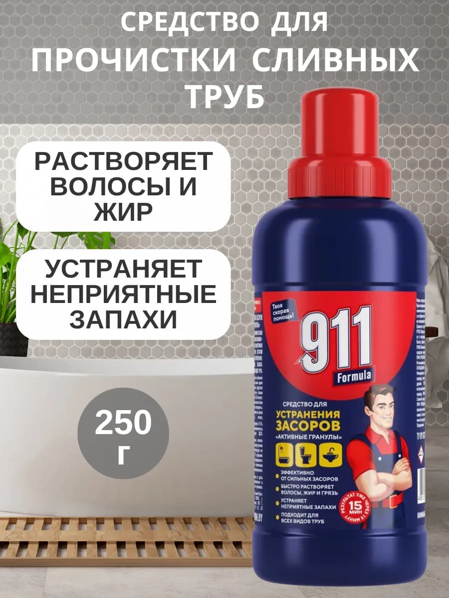 Средство для устранения засоров Активные гранулы 250 г
