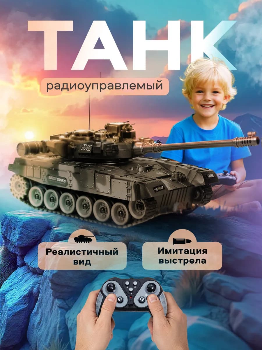 Танк большой на пульте управления