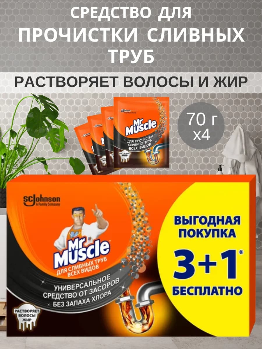 Средство чистящее для прочистки сливных труб 4 шт х 70 г