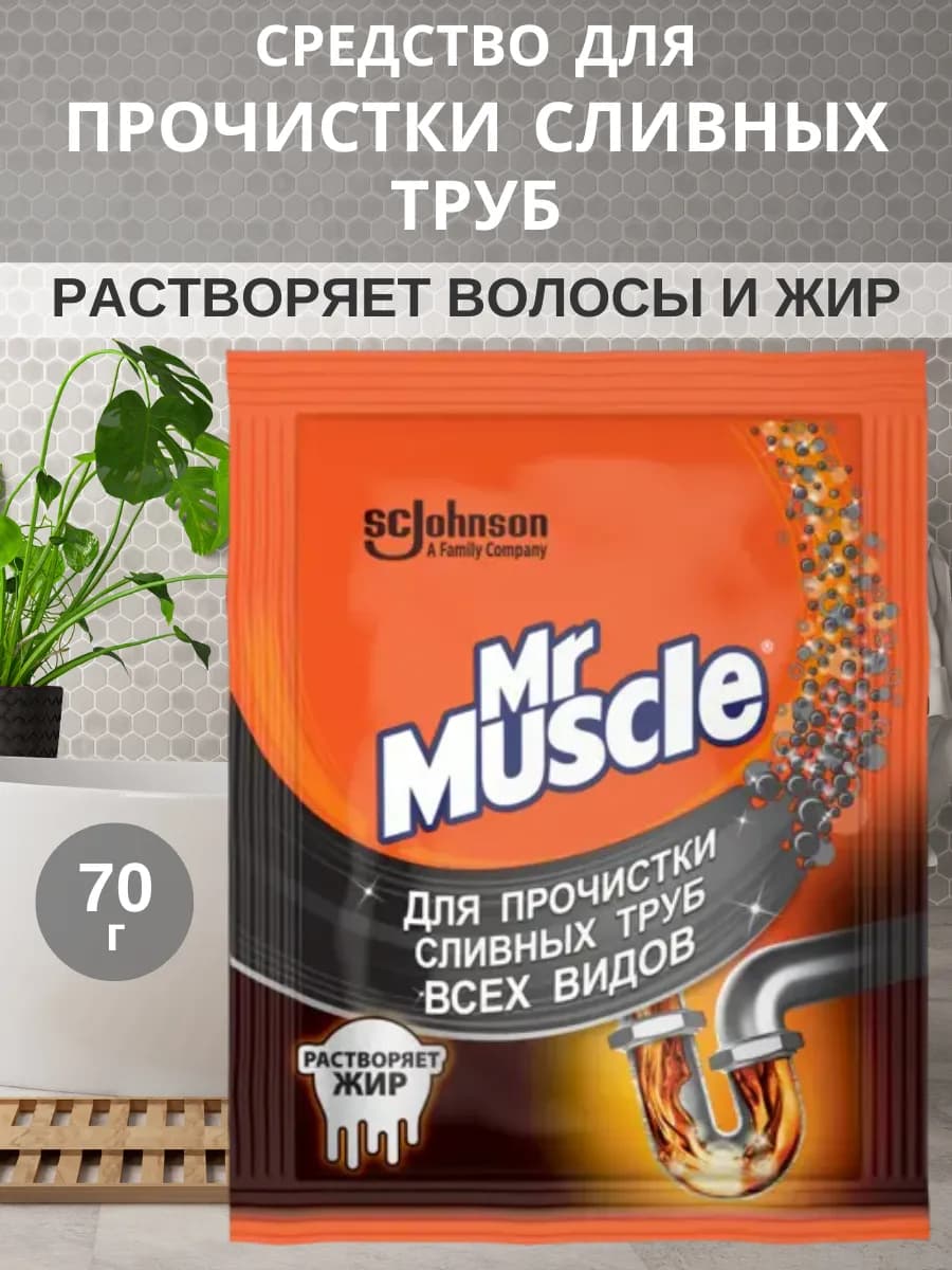 Средство чистящее для прочистки сливных труб 70 г