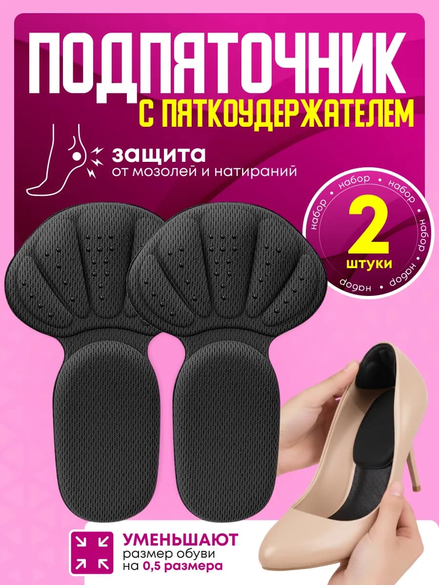 подпяточник пяткоудерживатель от натирания запяточник