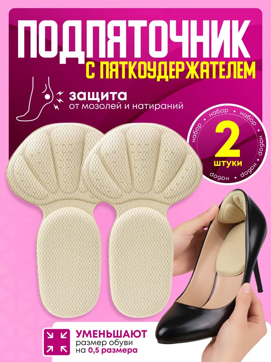подпяточник пяткоудерживатель от натирания запяточник