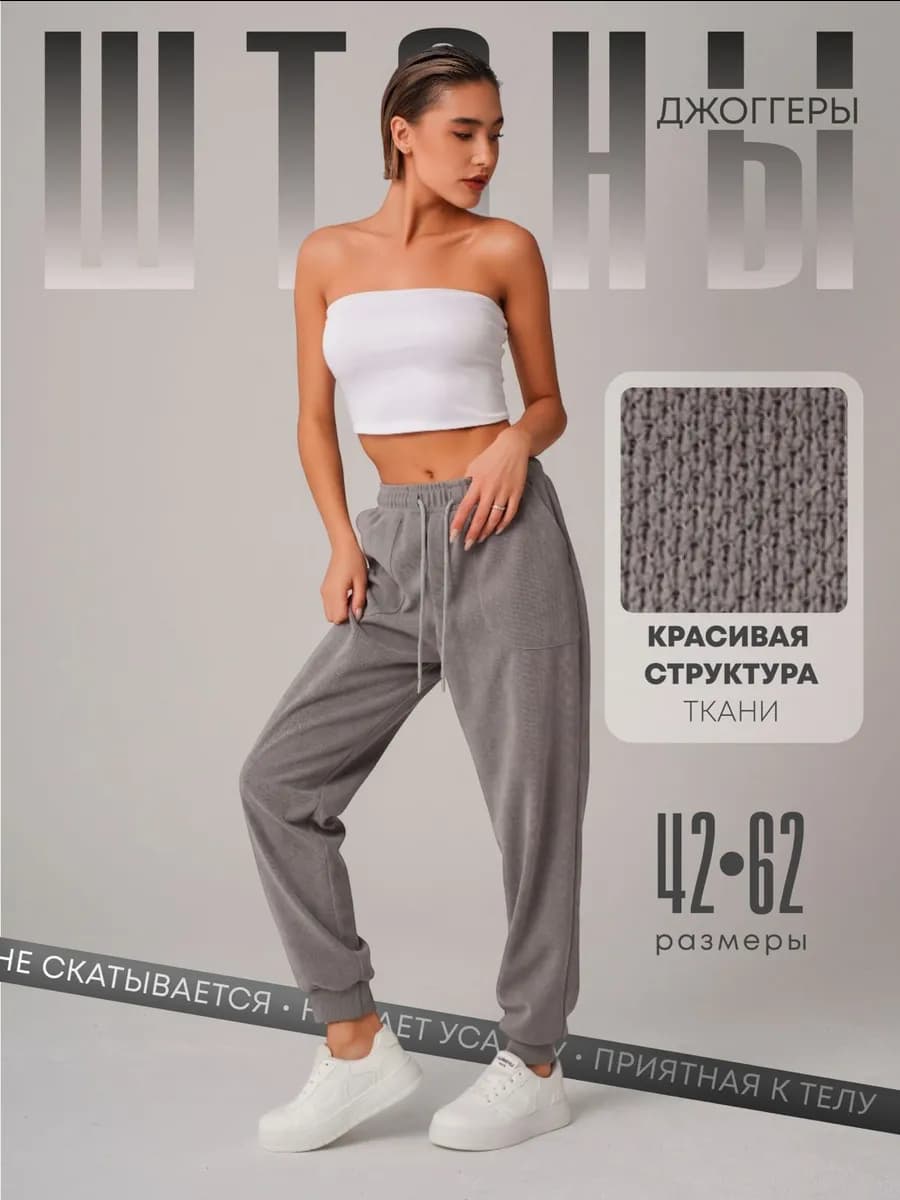 Спортивные штаны джоггеры