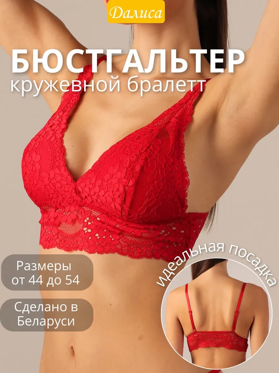 Бюстгальтер женский кружевной