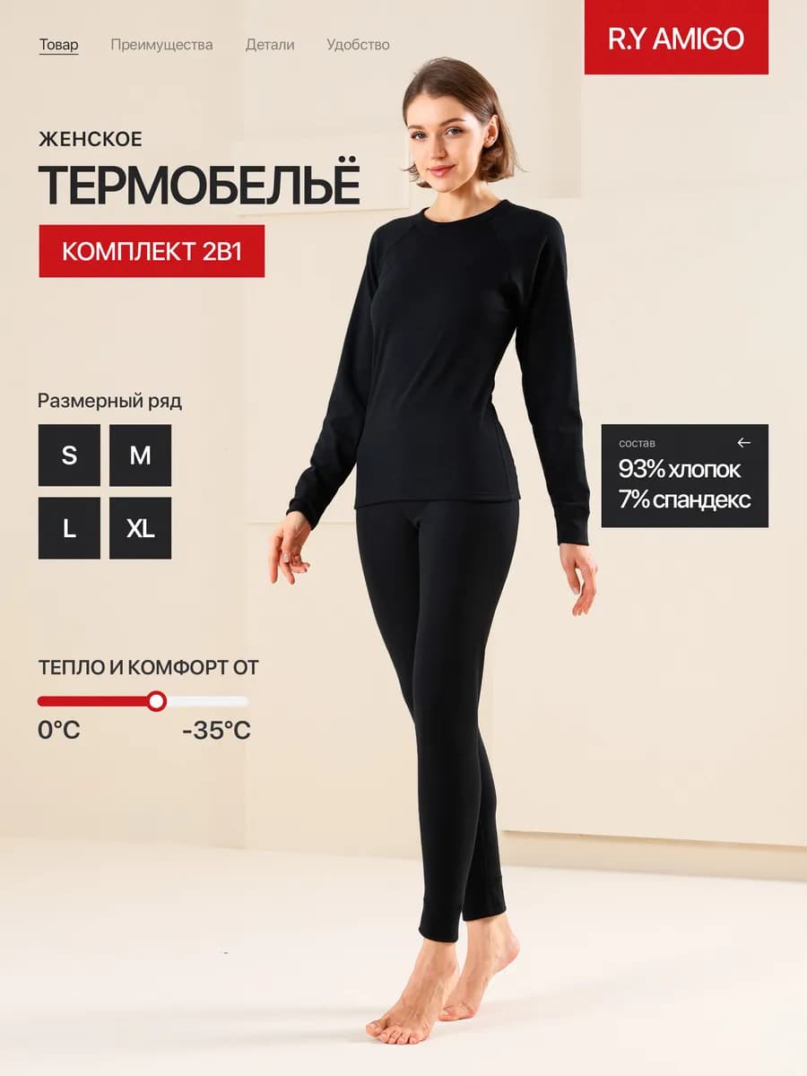 Термобелье женское комплект