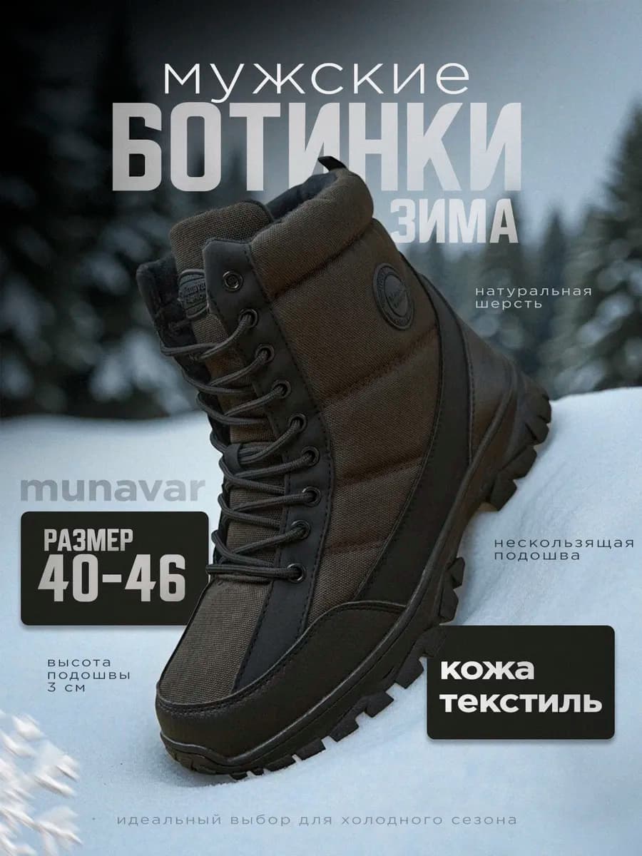 Ботинки зимние мужские