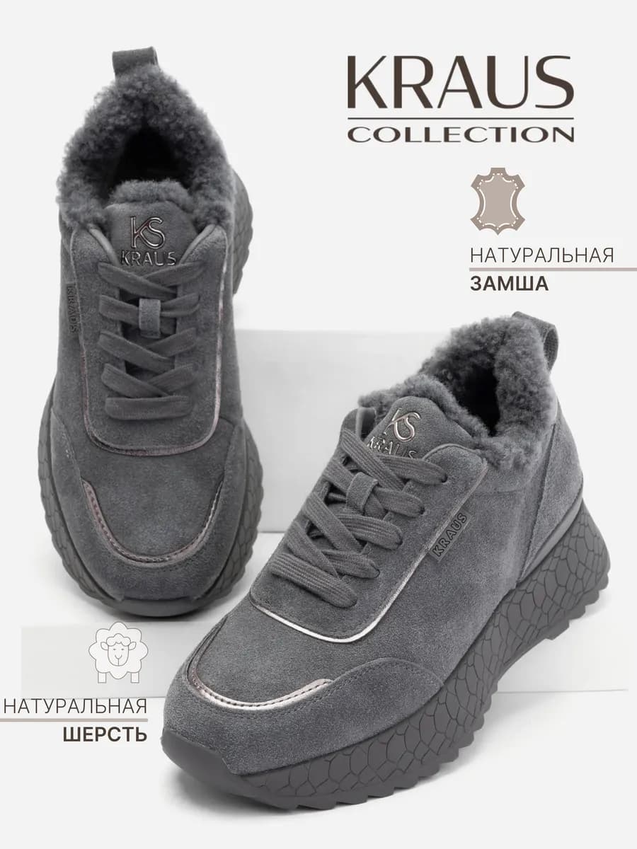 Зимние кроссовки женские