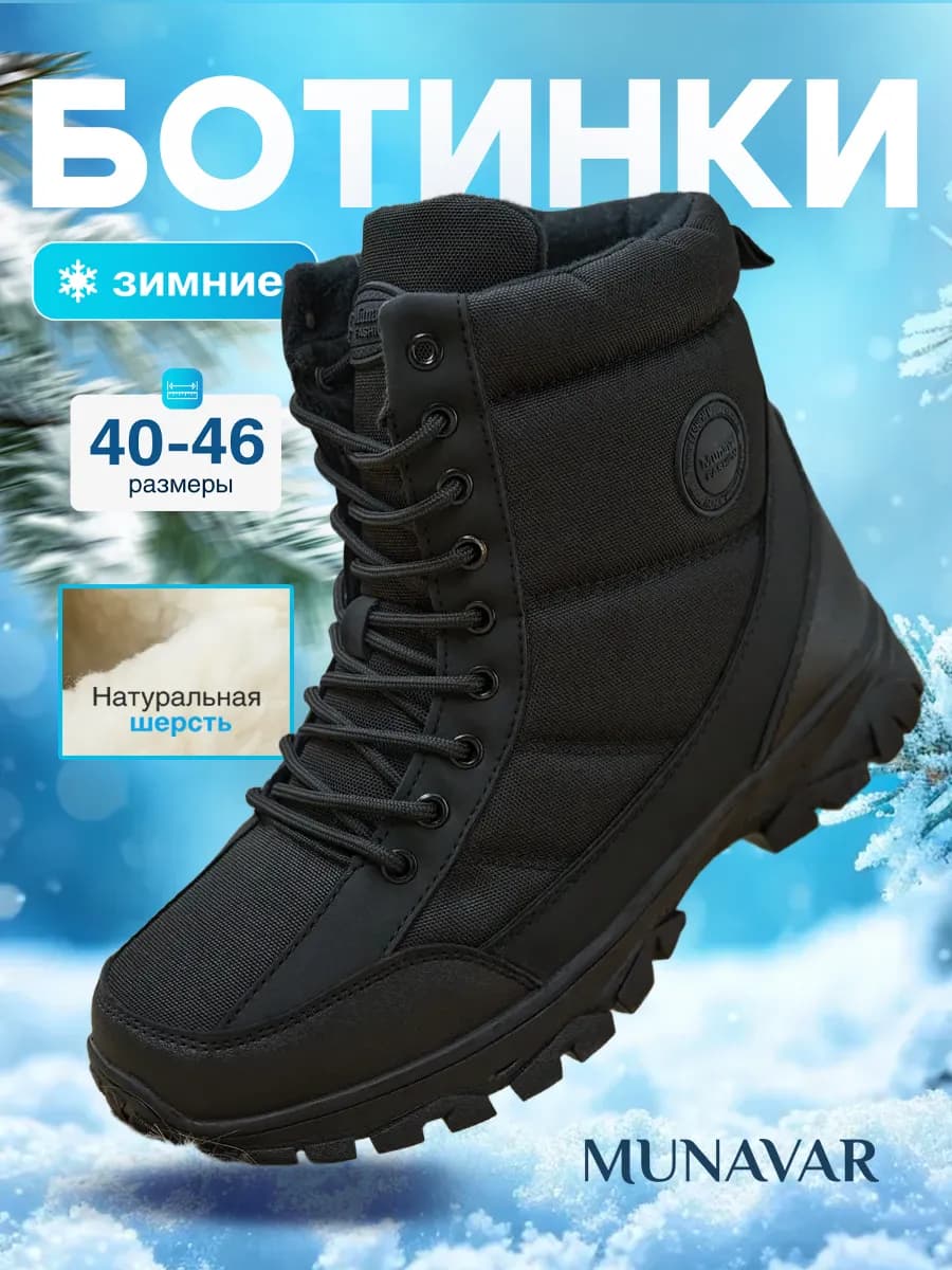 Ботинки зимние мужские