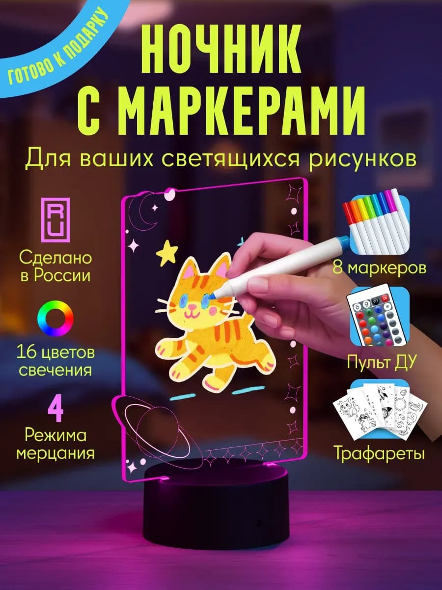 Ночник своими руками - подарок