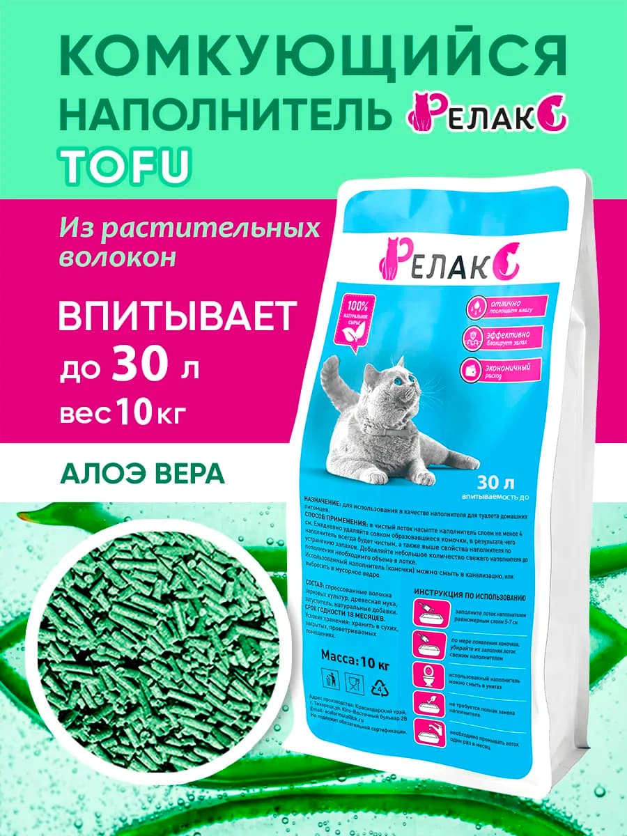 Наполнитель для кошачьего туалета комкующийся тофу 10 кг