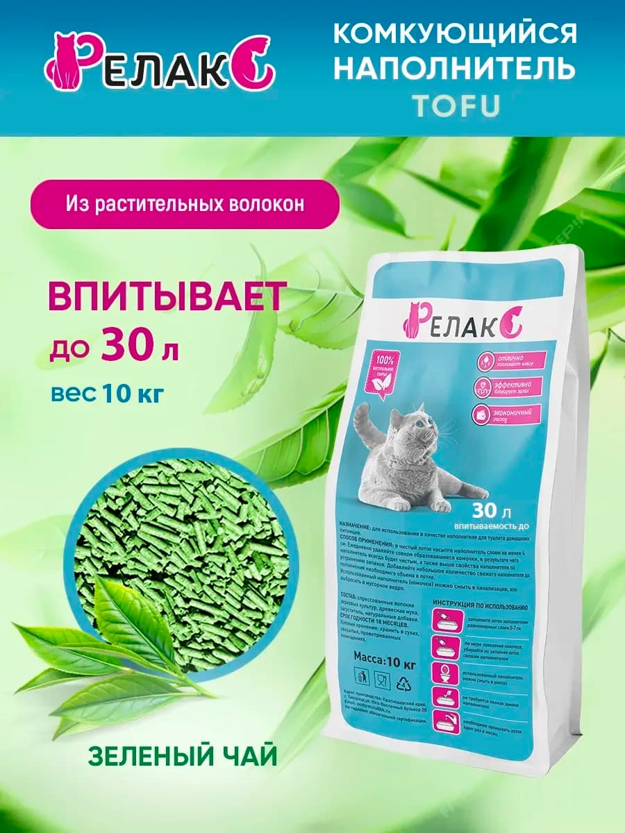 Наполнитель для кошачьего туалета комкующийся тофу 10 кг