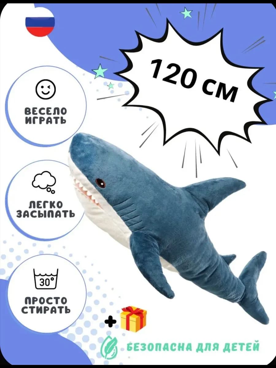 Мягкая игрушка акула из IKEA 120см