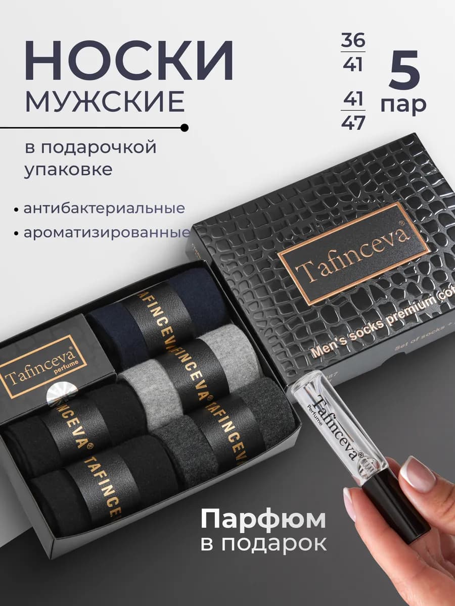 Высокие носки набор в подарочной упаковке - фото 1