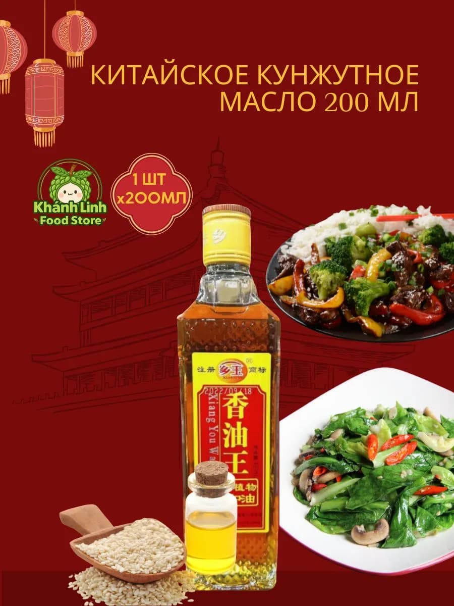 Китайское кунжутное масло 200 мл
