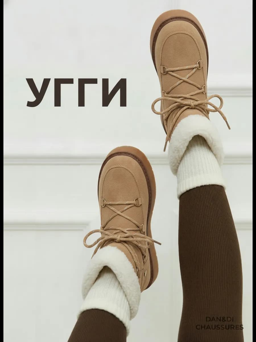 Угги на платформе