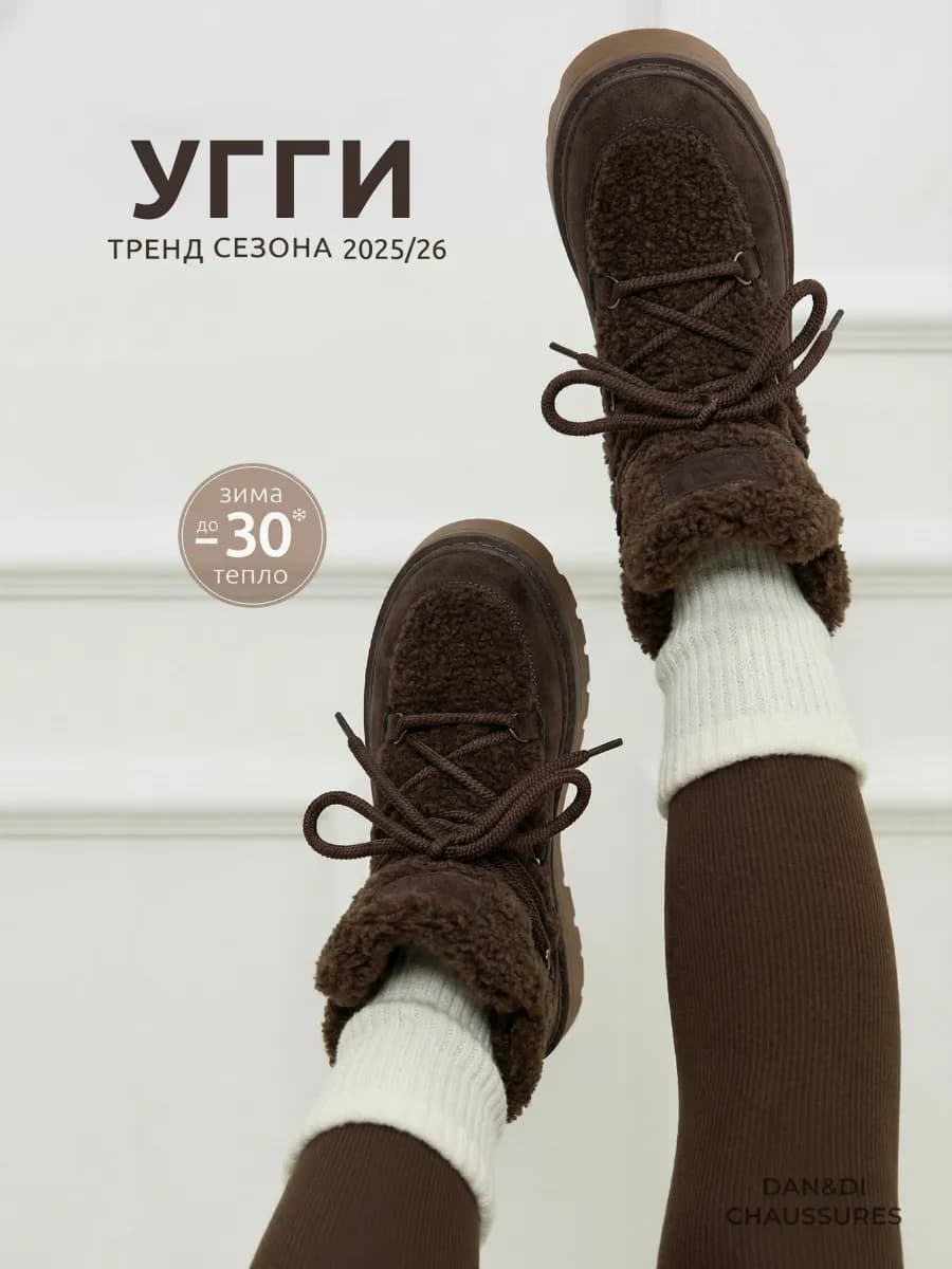 Угги на платформе