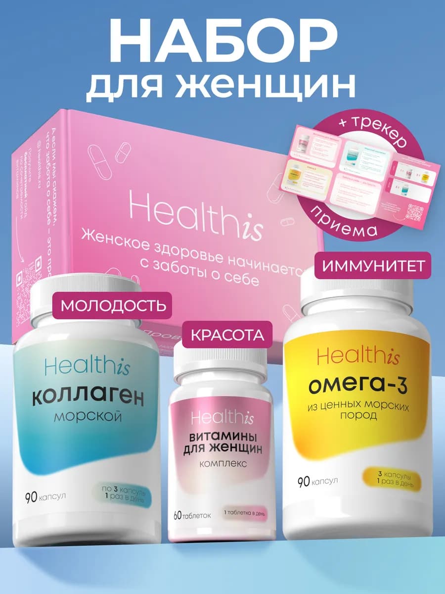 Набор витаминов для женщин, омега 3, коллаген морской, женск…