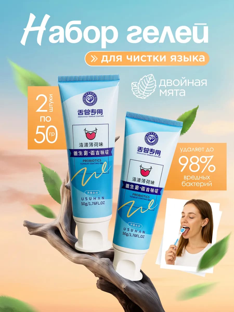 Паста для чистки языка