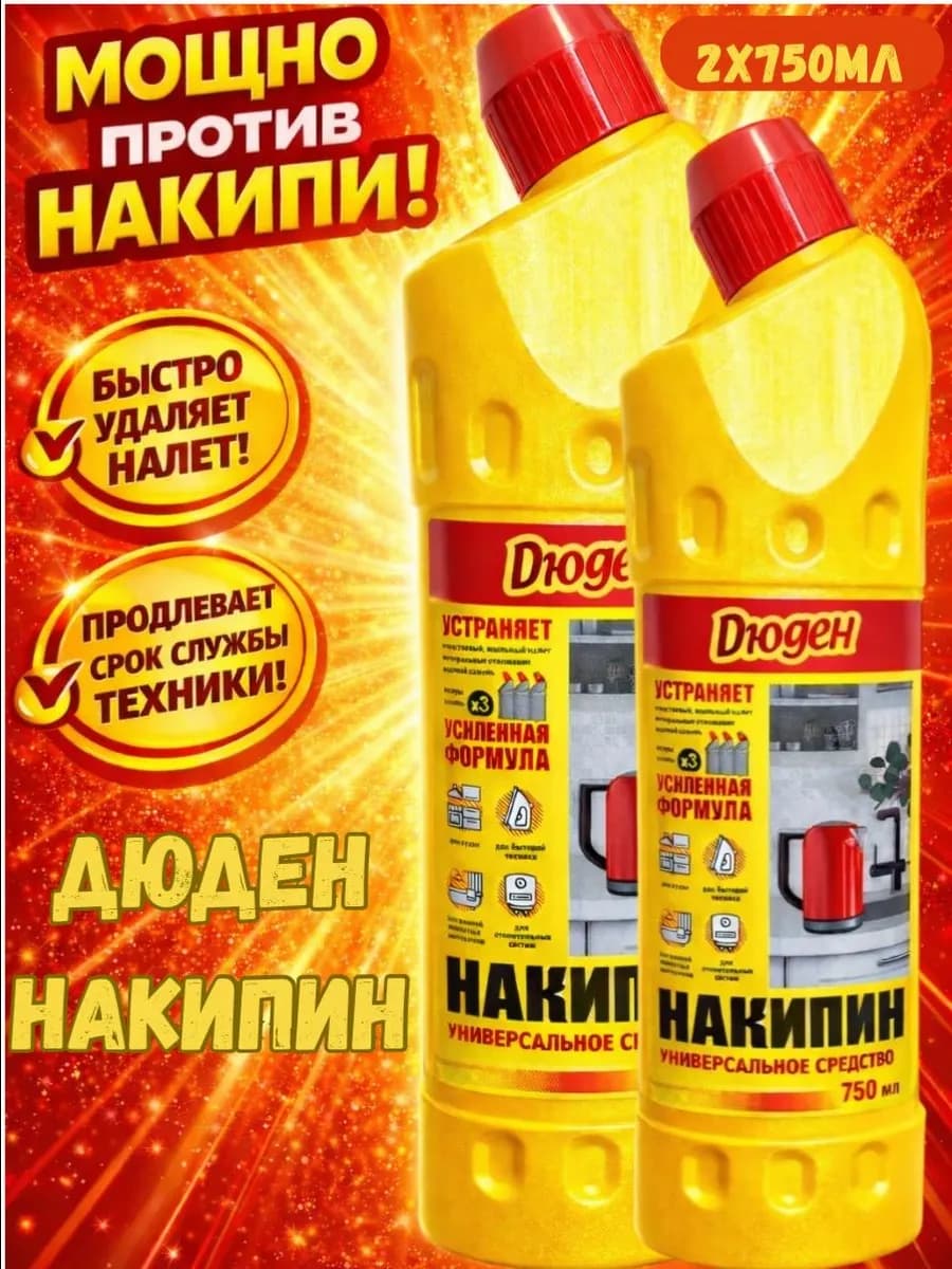 средство от накипи и ржавчины