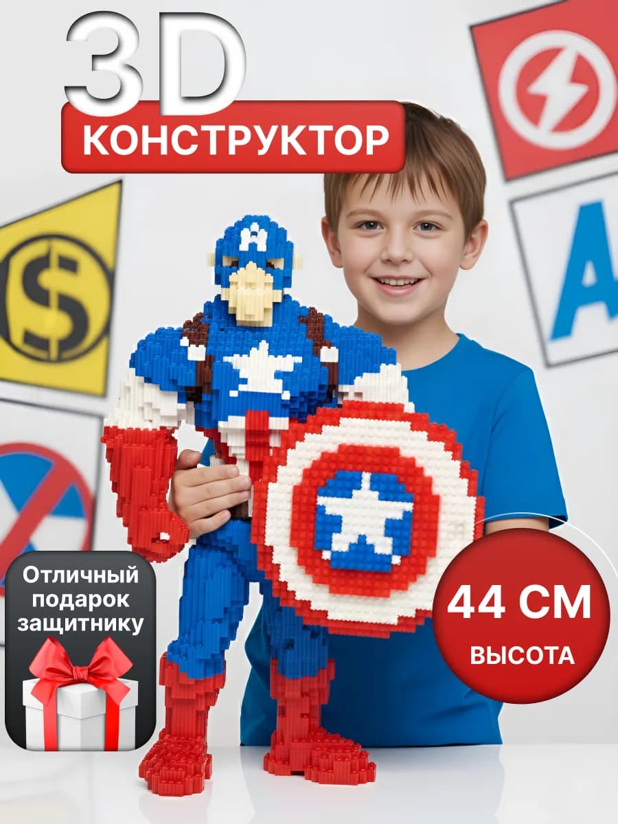 3д конструктор из миниблоков супегрегои марвел для мальчиков