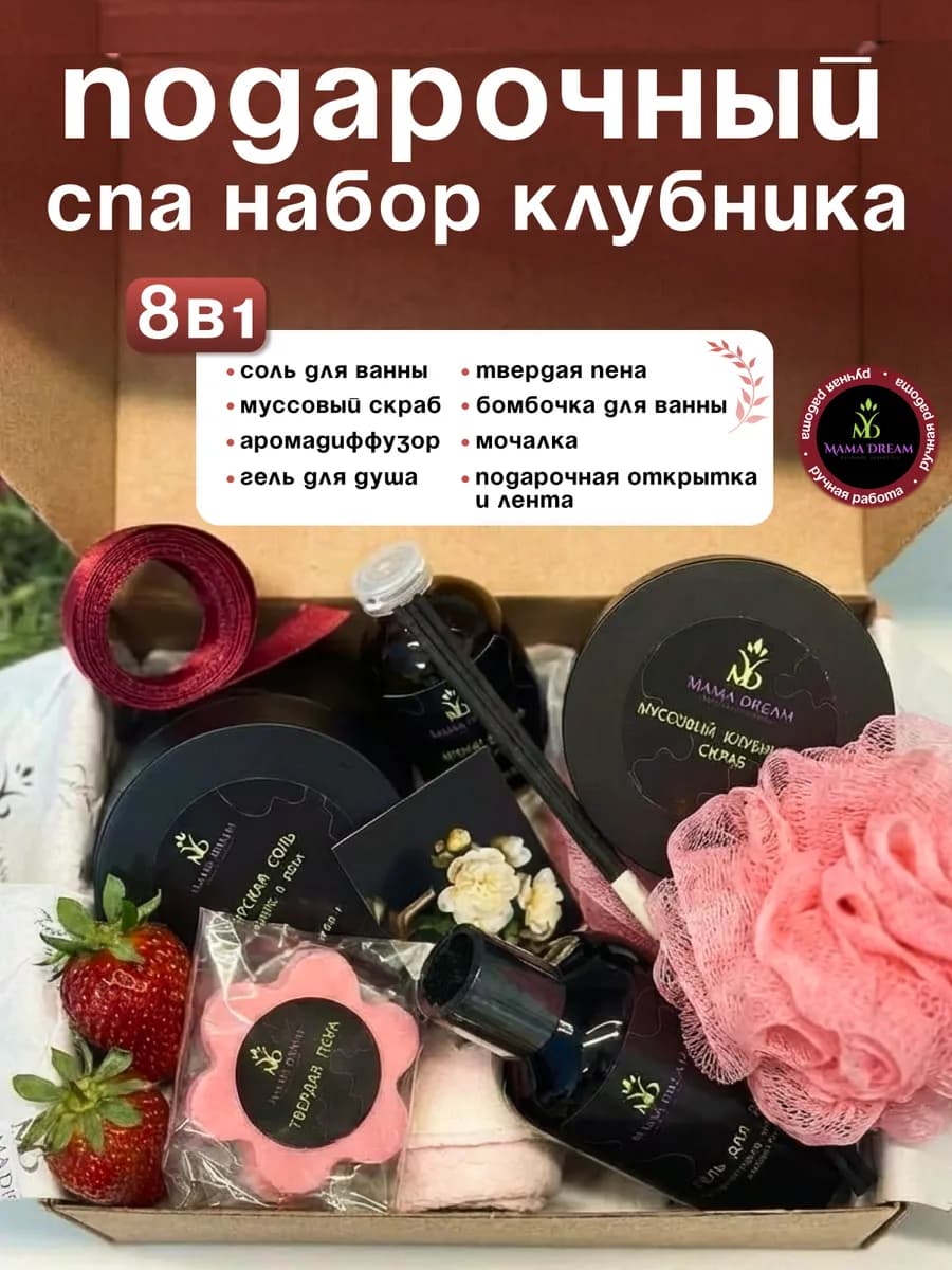 Подарочный СПА набор для женщин - фото 1
