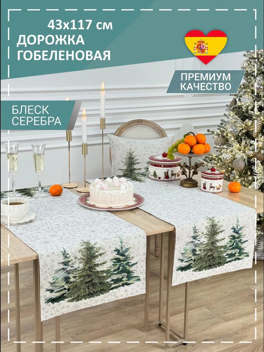 Дорожка декоративная Хоровод 43х117 см