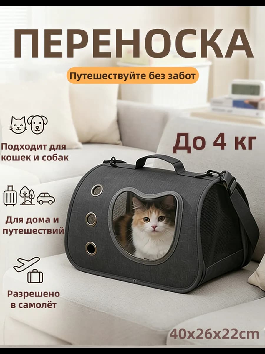 Сумка переноска для кошек и собак