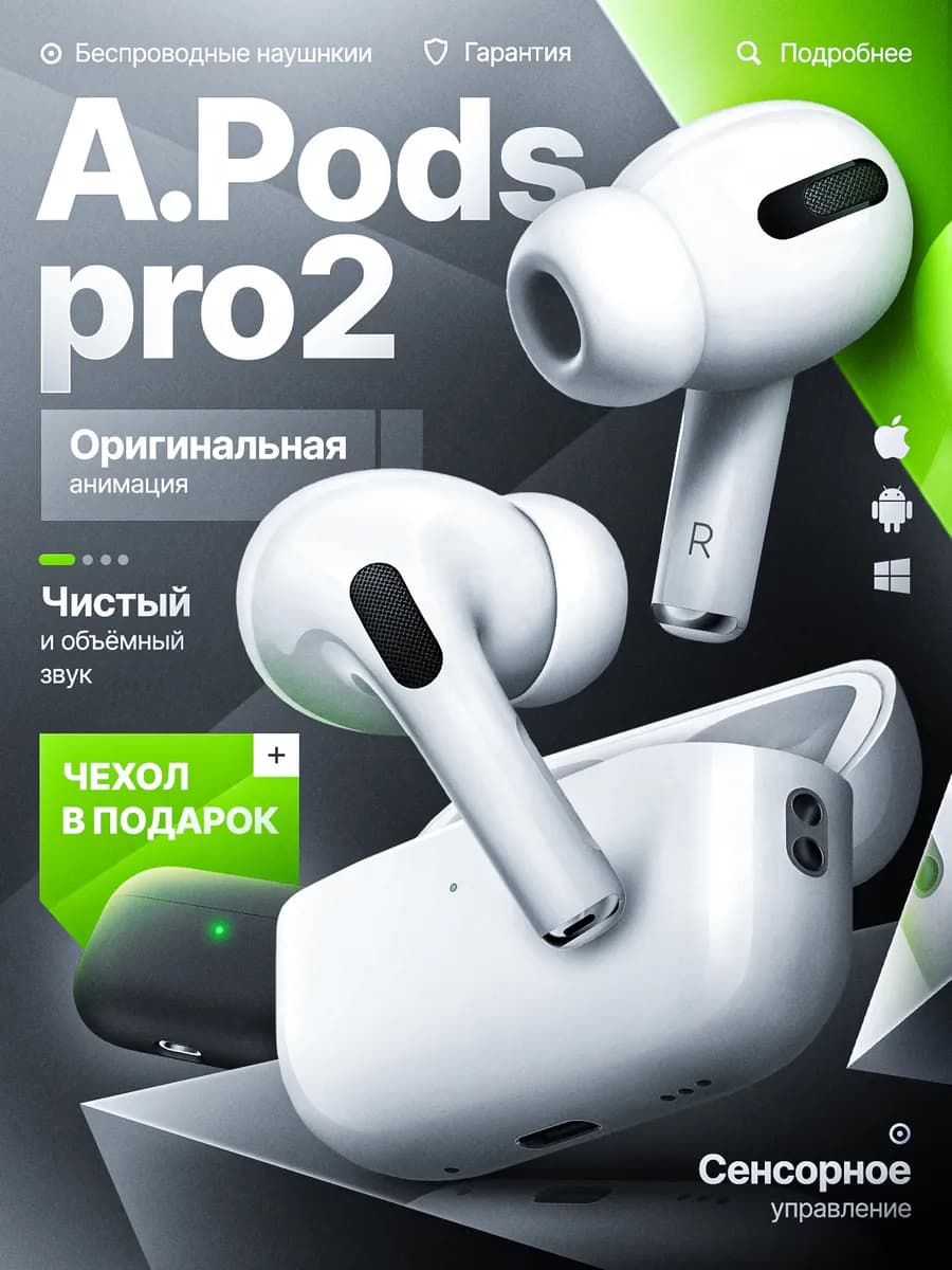 Наушники беспроводные A Pods PRO 2 для iPhone и Android