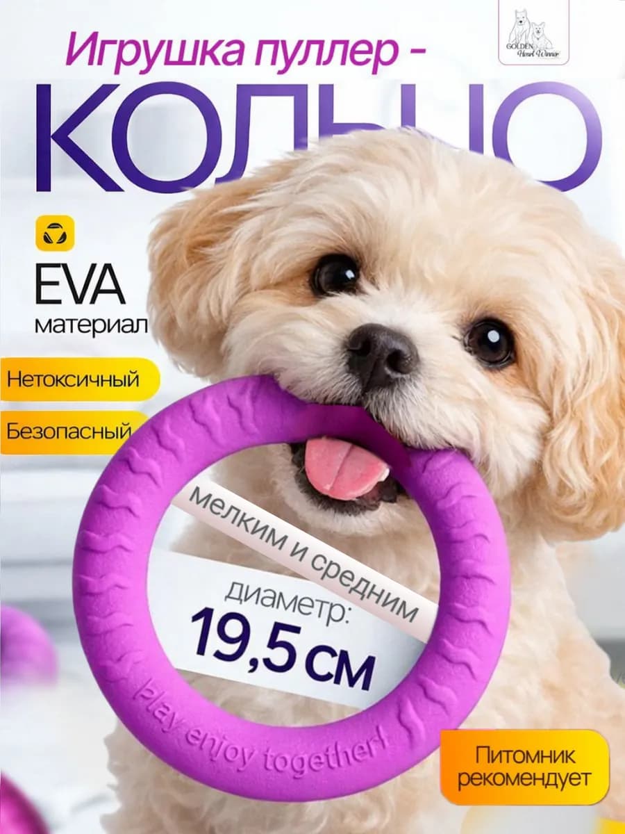 Пуллер кольцо для средних пород собак 20 см