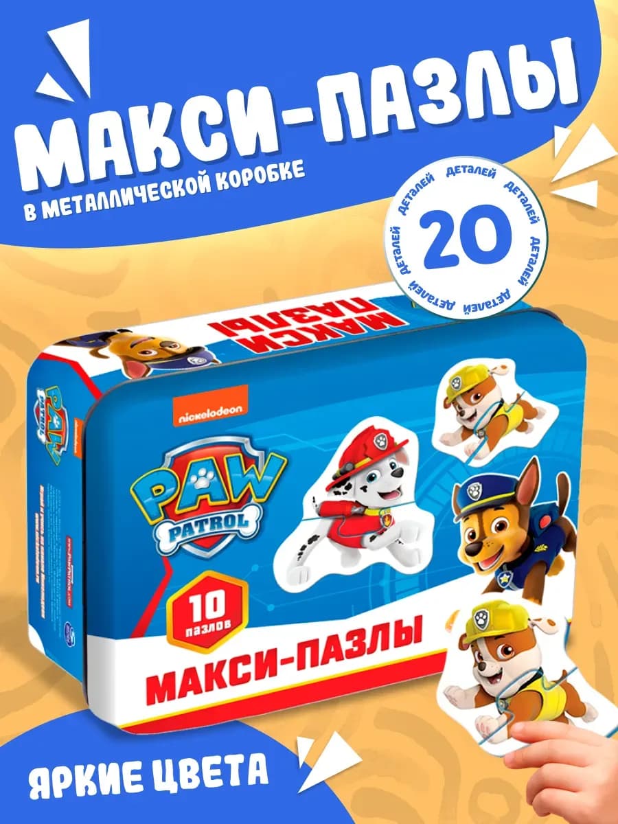 Пазлы для детей