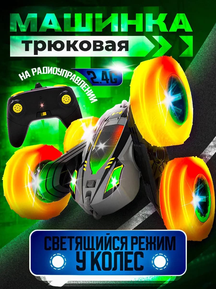 Перевертыш машинка на радиоуправлении игрушки для мальчиков