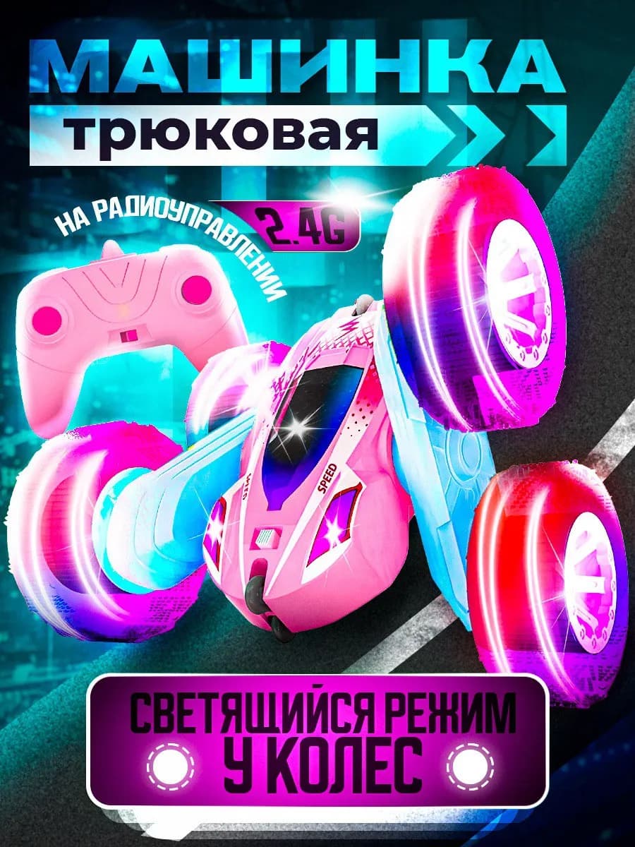 Машинка на пульте управления игрушки для мальчика