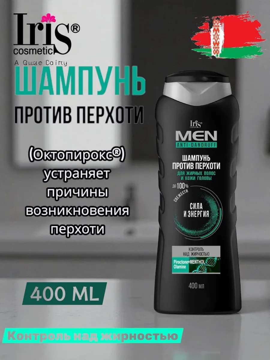 Шампунь мужской от перхоти для жирных волос