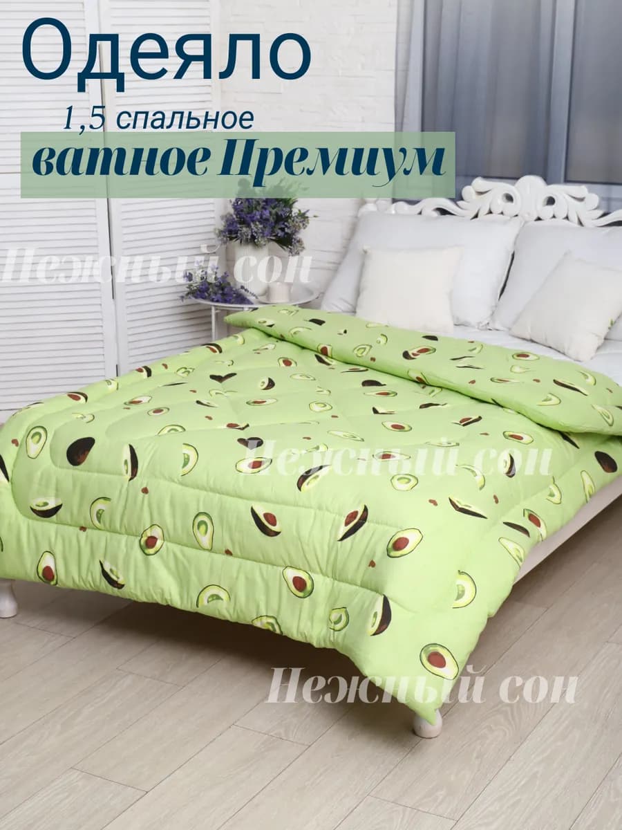 Ватное одеяло 1.5