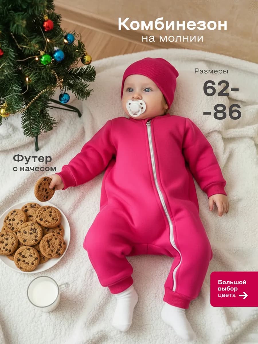 Комбинезон для новорожденных