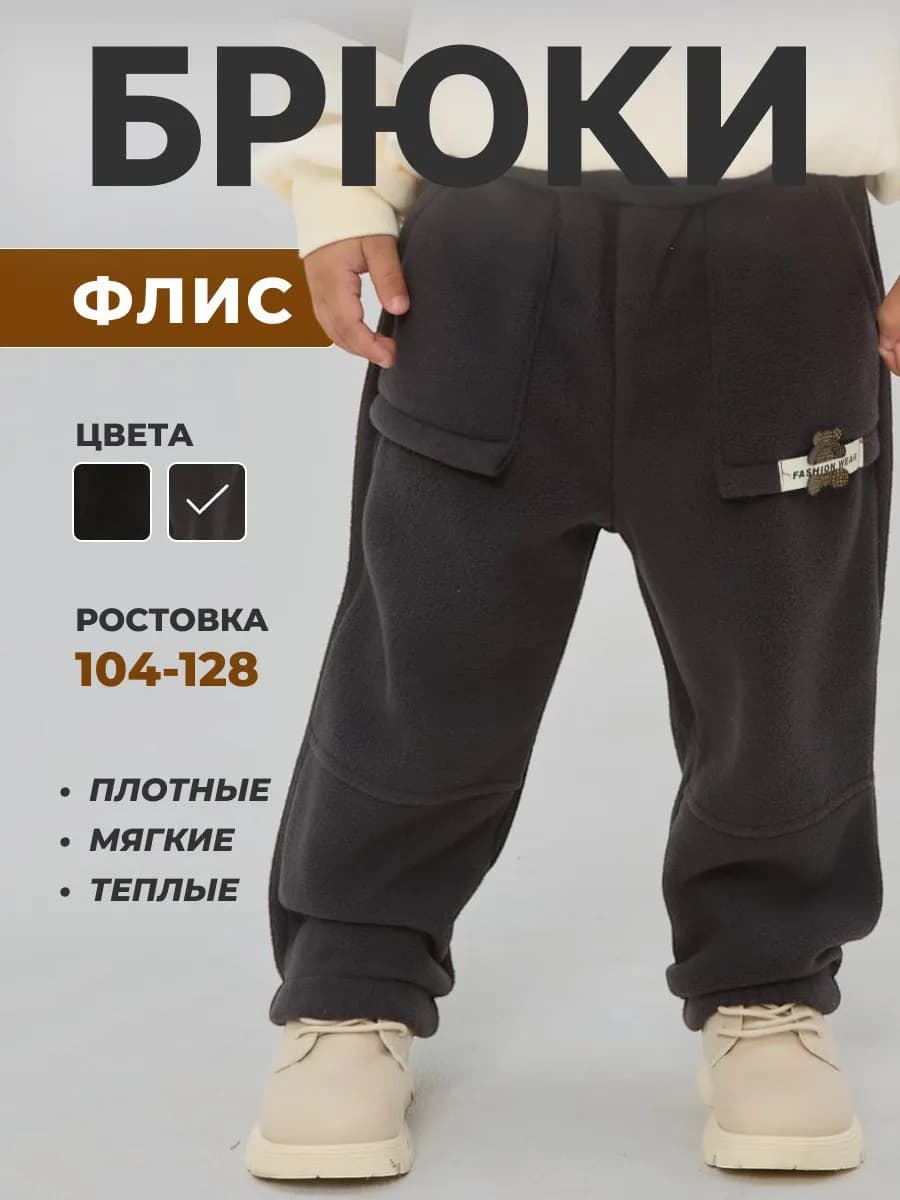 Брюки флисовые детские
