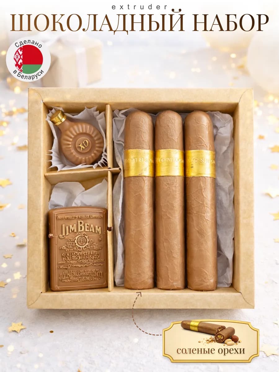 Набор шоколадных конфет для мужчин Сигары и зажигалка