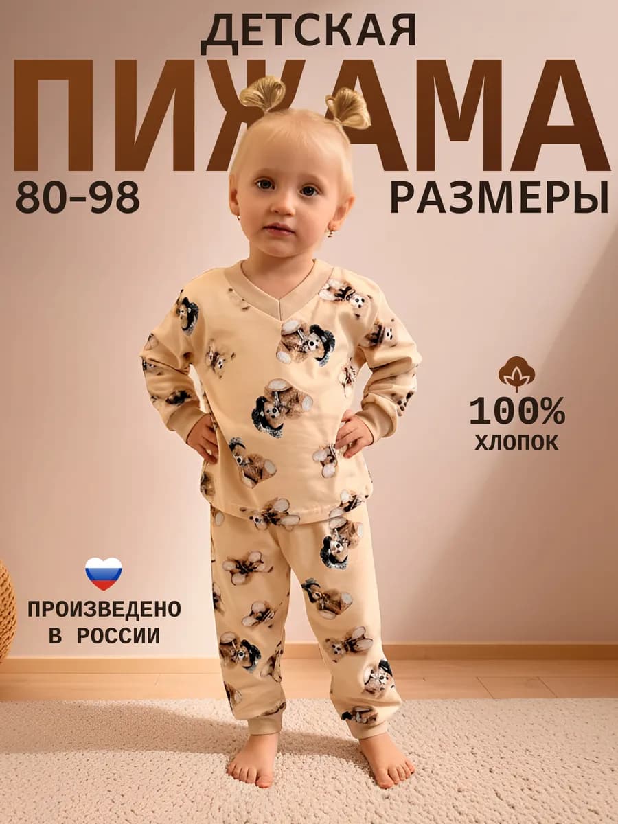 Пижама детская