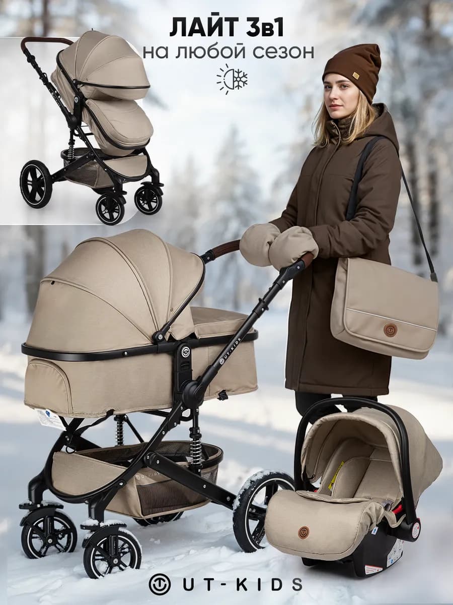 Коляска для новорожденных 3в1 с зимним комплектом