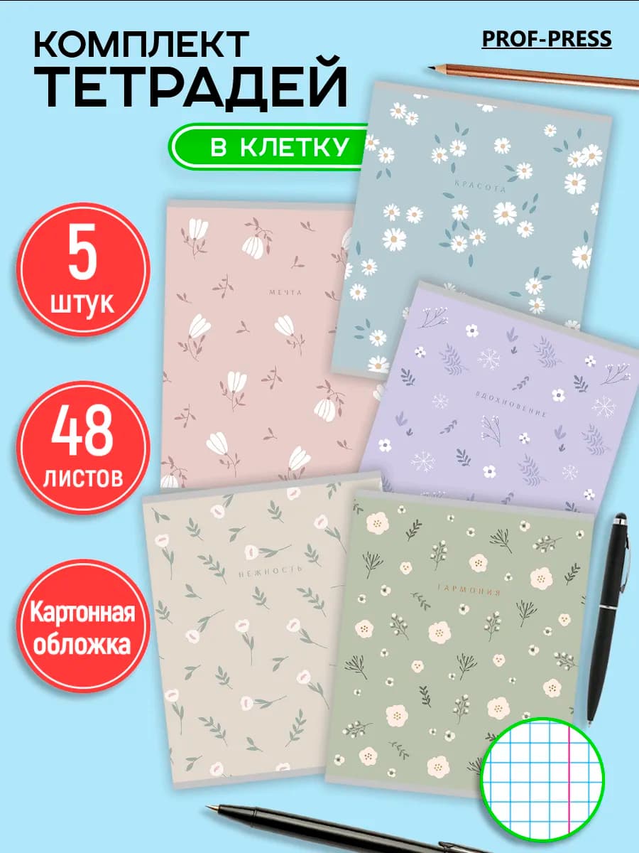 Тетрадь в клетку 48 листов, 5 штук