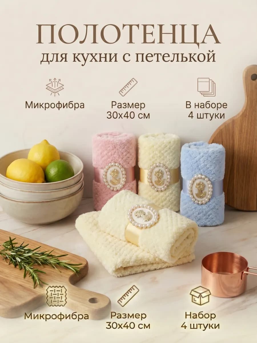Полотенца кухонные микрофибра набор 4 шт