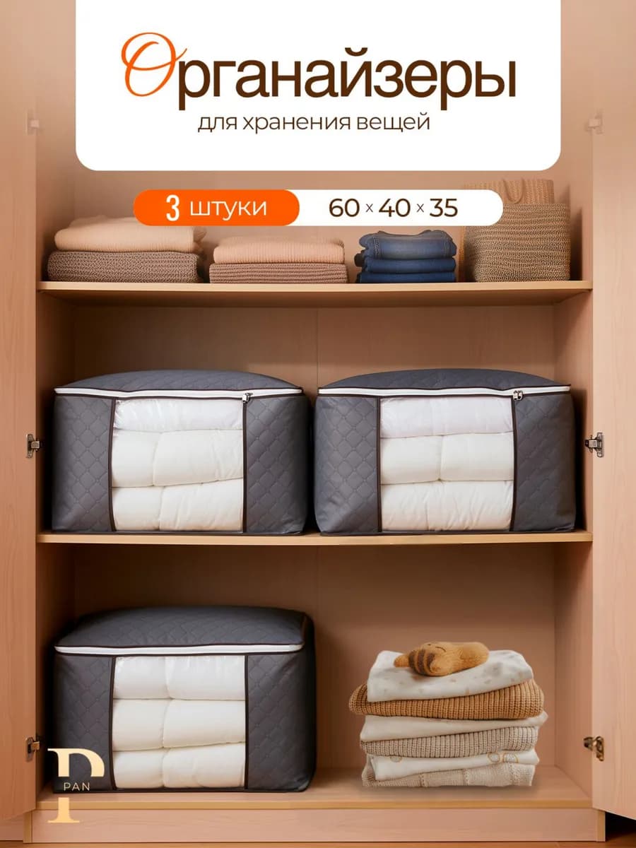 органайзер для хранения вещей