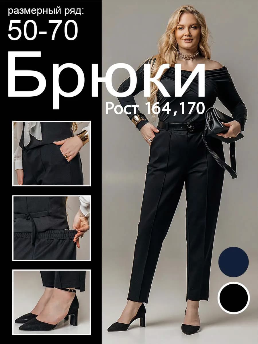 Брюки на резинке классические больших размеров - фото 1