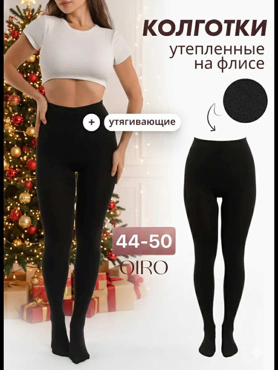Колготки женские утепленные