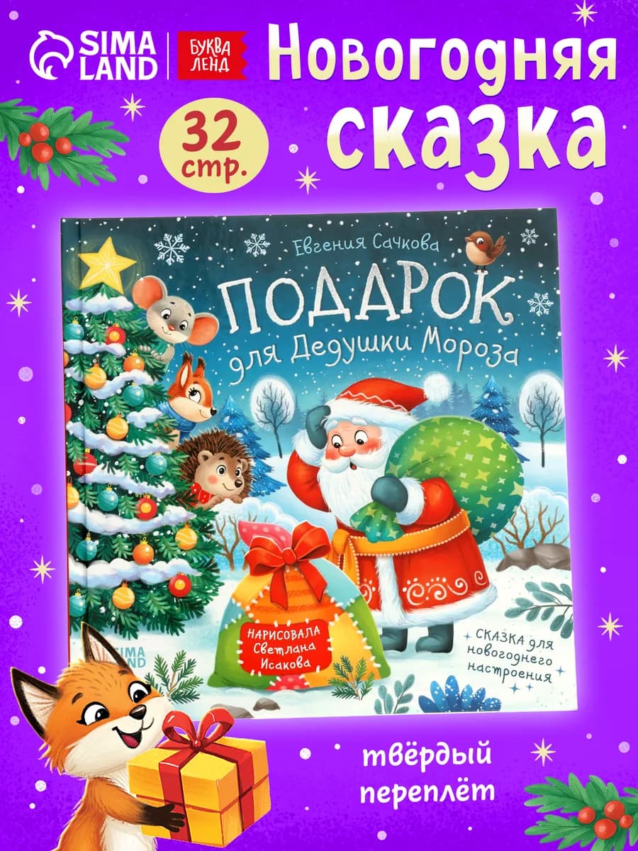 Новогодние подарки 2026