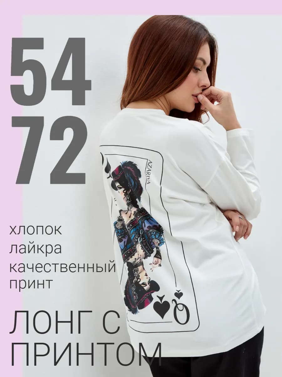 Лонгслив белый женский с принтом оверсайз больших размеров