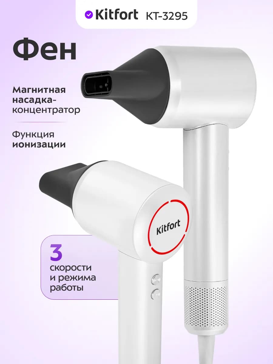 Фен для волос женский с насадкой КТ-3295 - 1600 Вт