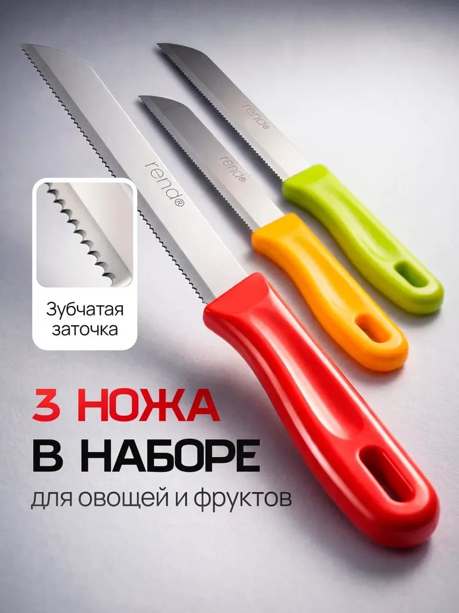 Кухонные ножи Rena для овощей 3 шт
