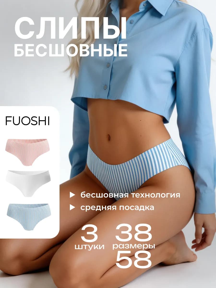 Трусы бесшовные слипы набор