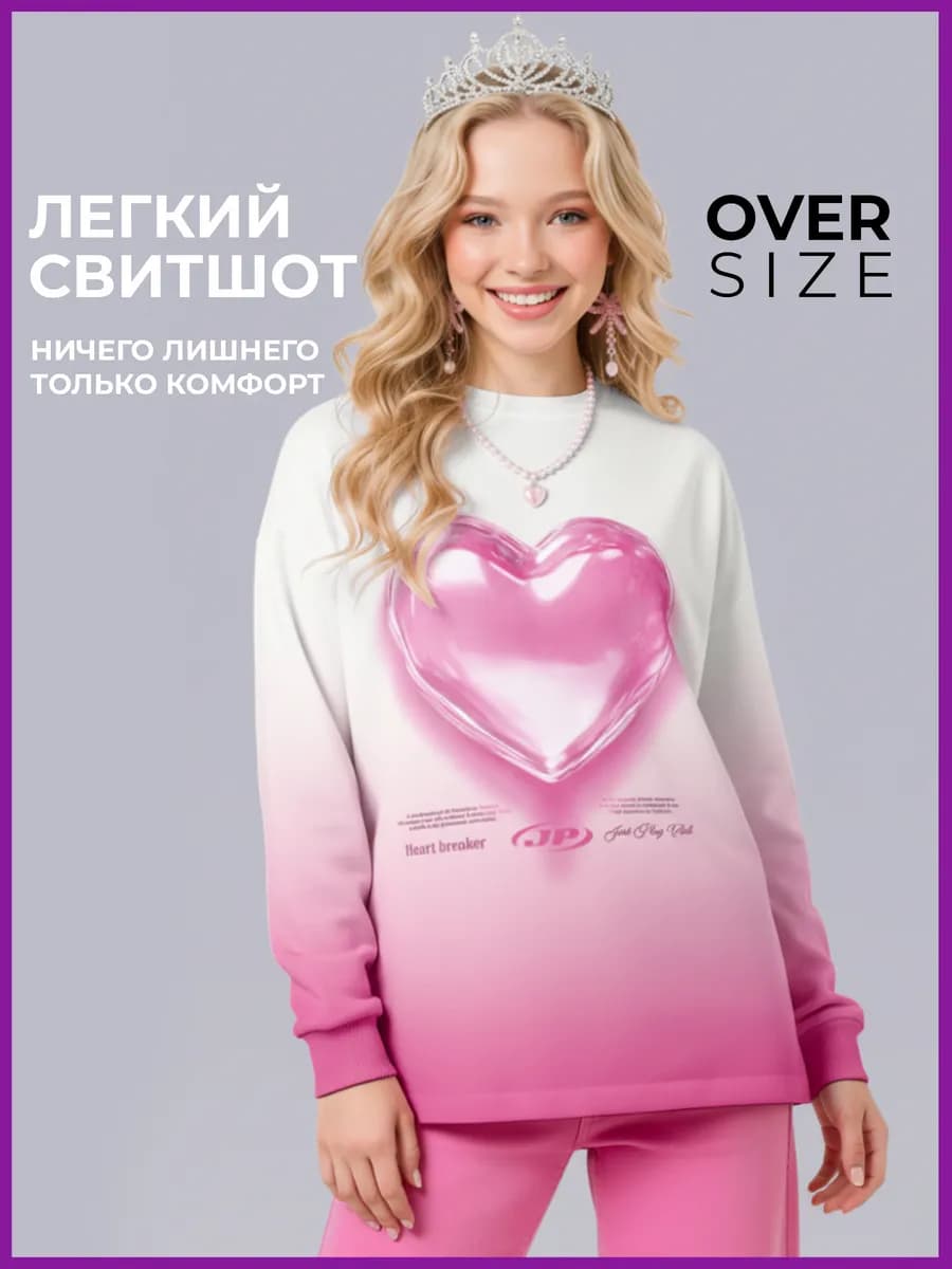Свитшот для девочки подростка с принтом сердце